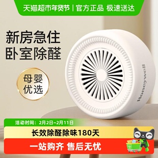 霍尼韦尔除甲醛除苯TVOC清除剂去除甲醛清除新家装修空气净化吸附