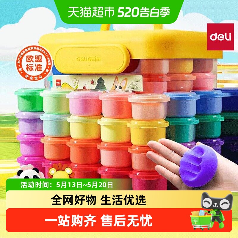 得力24色超轻粘土小学生专用彩泥无毒幼儿园儿童橡皮泥手工大容量