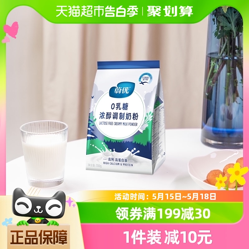 芬兰进口valio蔚优0乳糖全脂成人奶粉高钙高蛋白无乳糖奶粉700g