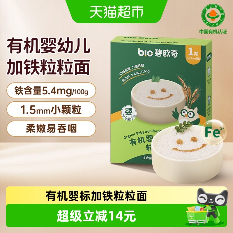 碧欧奇有机加铁粒粒面面条