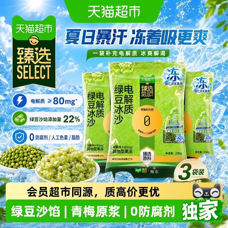 猫超臻选电解质绿豆冰沙20小袋 0.5元 - 86线报