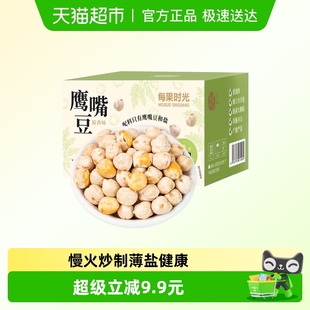 每果时光熟鹰嘴豆500g新货即食原味豆子坚果炒货孕妇健康零食特产