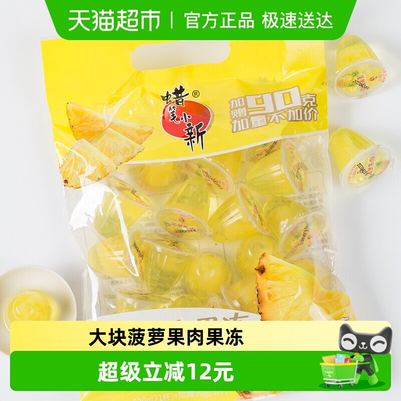 蜡笔小新菠萝果肉果冻48杯1440g喜糖水果休闲零食小吃下午茶
