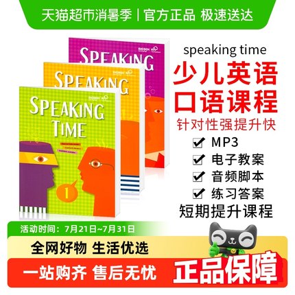 speaking time 美国地道英语口语教材 小学生9-12听说强化练习123