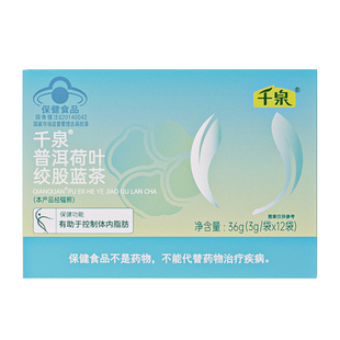 小纤妞千泉普洱荷叶绞股蓝茶有助于控制体内脂肪加强版燃脂减肥茶