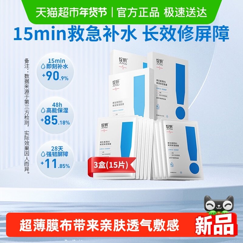 绽妍维生素原B5精润保湿面膜敏感肌舒缓修护补水强韧屏障3盒