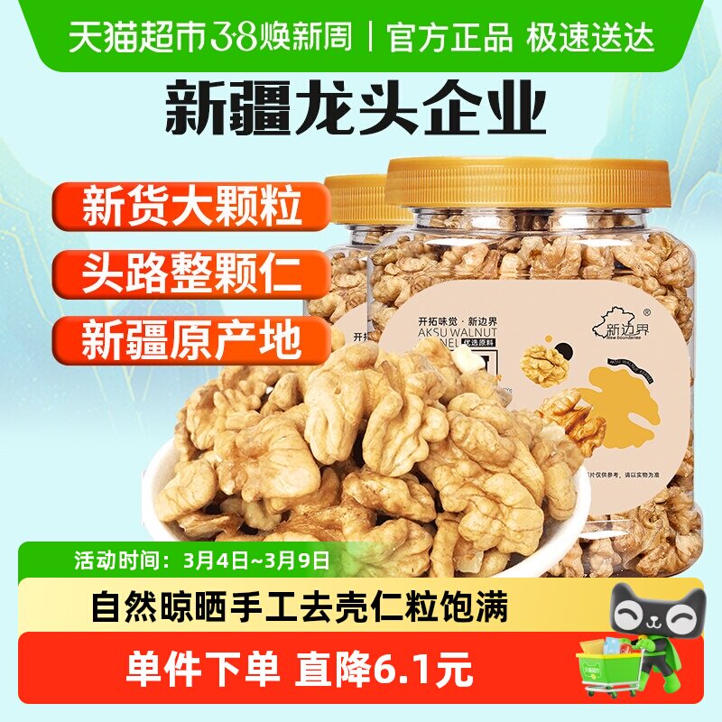新边界原味大核桃仁新疆阿克苏薄皮核桃仁300g*2整颗坚果零食特产