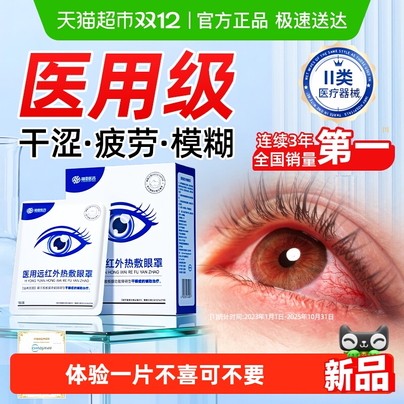 超亚医用蒸汽眼罩干眼症缓解疲劳