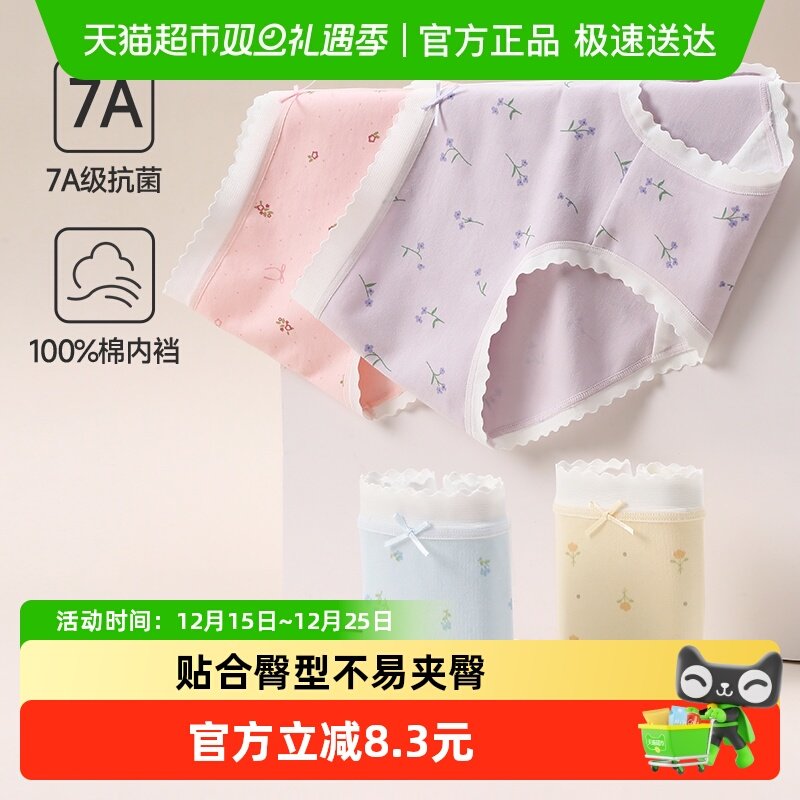 芬腾纯棉7a级抗菌内裆三角裤