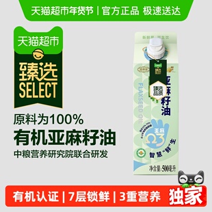 臻选福临门有机亚麻籽油500mL营养家低温