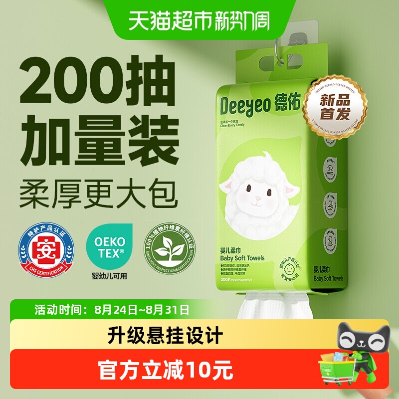 德佑婴儿悬挂绵柔巾加厚200抽图片
