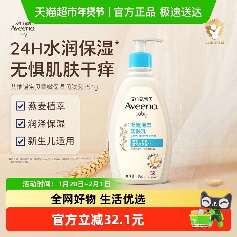 艾惟诺婴儿童润肤乳燕麦滋润保湿湿润肤乳354ml,婴童洗护,润肤乳,淘宝优惠券,粉丝福利购,淘宝优惠卷