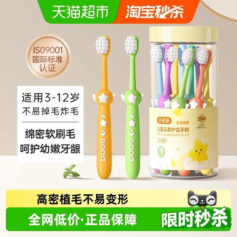 英格翰儿童软毛牙刷宝宝6到12岁软毛护齿小学生婴幼儿专用牙刷