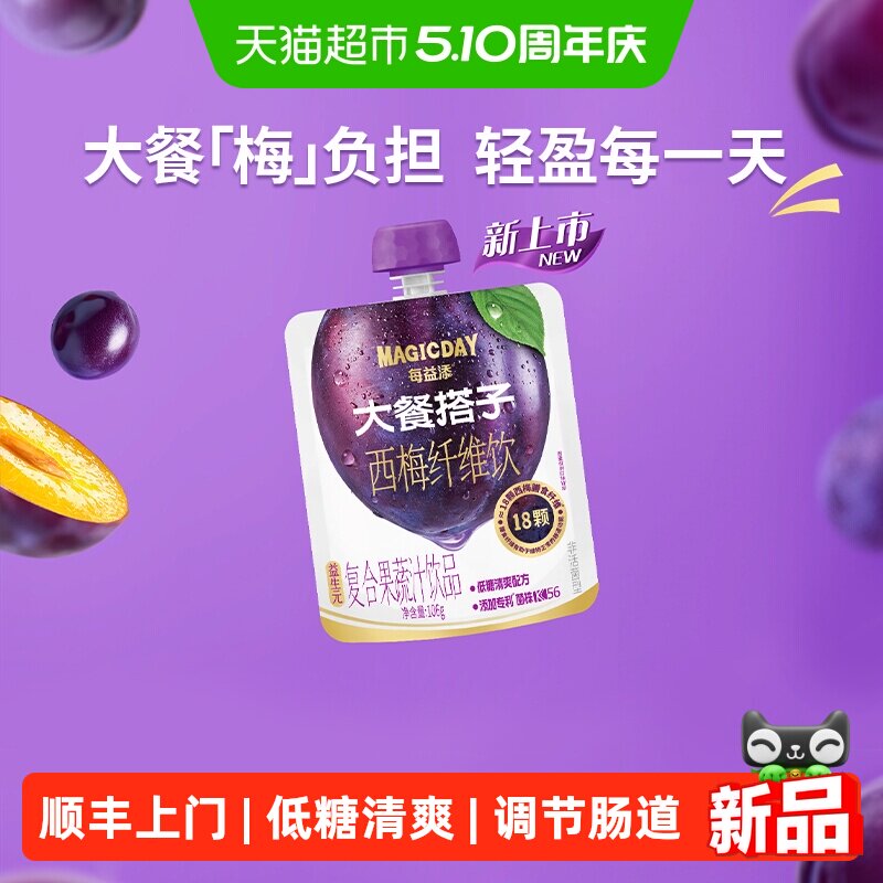 顺丰上门伊利每益添益生元西梅纤维饮清爽配方便携大餐搭子