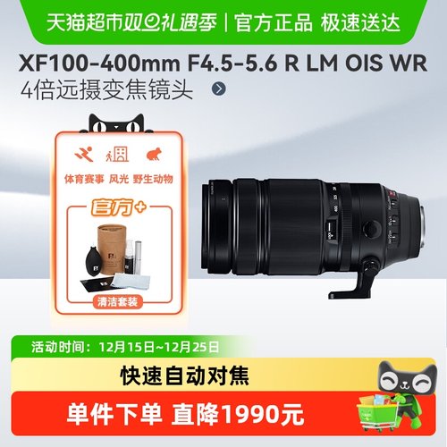 Fujiflim/富士XF100-400镜头