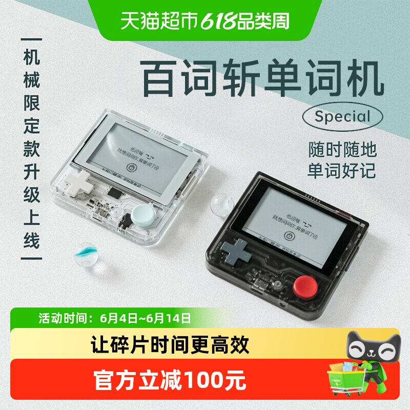 百词斩单词机机械透明限定款小初高英语墨水屏便携学习机APP同步