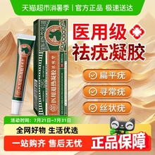 宝芝林医用级祛疣型退热凝胶扁平疣软膏跖疣寻常疣丝状疣专用药膏