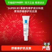 理肤泉超级B5精华7.5ml修护保湿 肌肤屏障