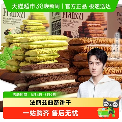 法丽兹曲奇饼干