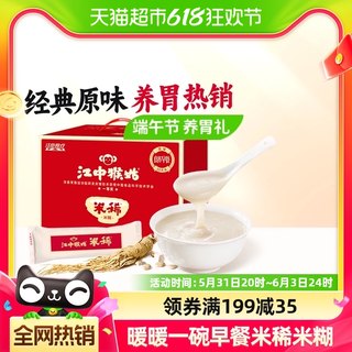 江中猴姑米稀原味米糊30天装900g礼盒养胃早餐冲泡即食端午送礼