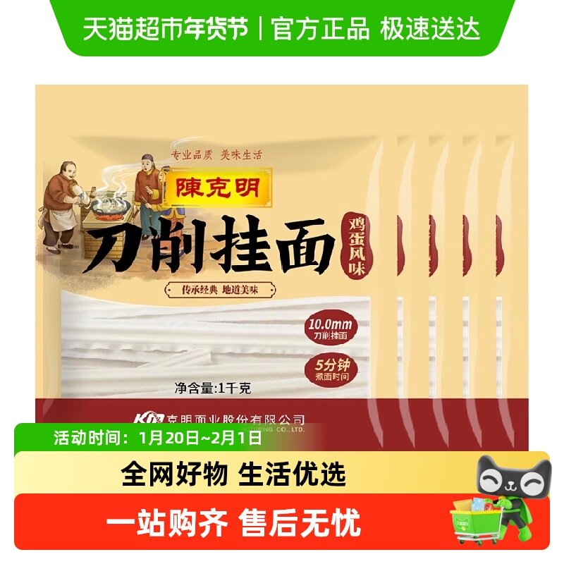 陈克明面条鸡蛋刀削宽挂面1KG*5袋油泼面拌面炒面油泼面,粮油调味/速食/干货/烘焙,面条/挂面（无料包）,淘宝优惠券,粉丝福利购,淘宝优惠卷