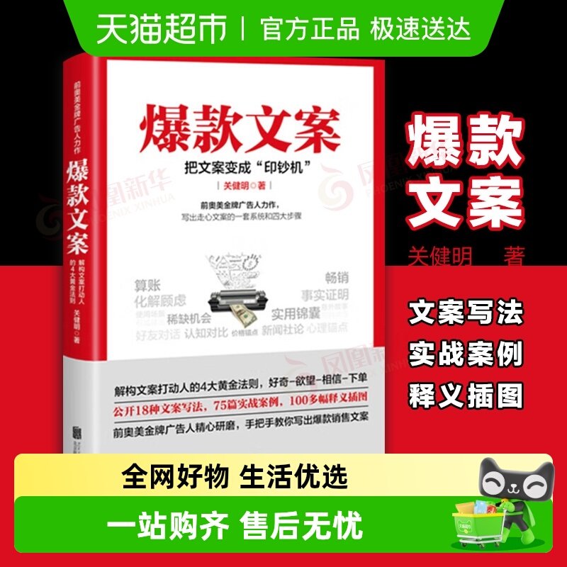 爆款文案前奥美广告人教你写销售文案广告营销实战新华书店书籍