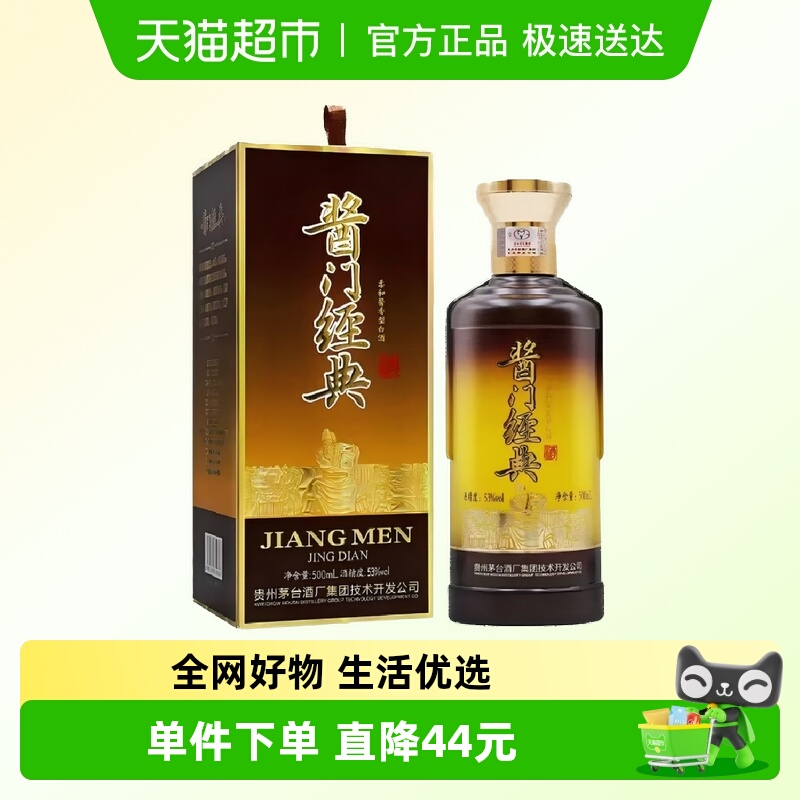 贵州茅台保健酒茅台酱门经典酒2023年53度500ml单瓶装F