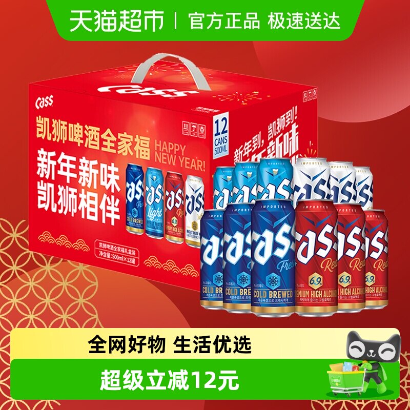 韩国原装进口CASS/凯狮啤酒全家福新年礼盒500ml*12罐节日送礼