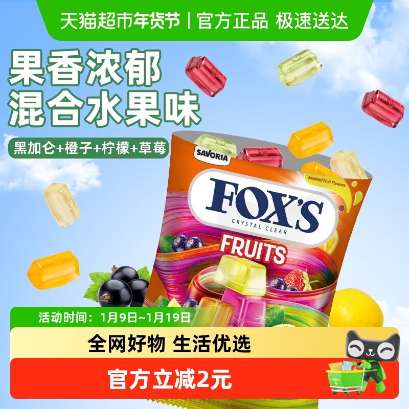 霍士foxs水晶糖果单独小包装袋伴手礼散装硬糖追剧解馋小零食进口
