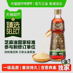 臻选 燕庄头道初榨芝麻香油400mL*1瓶压榨火锅蘸料凉拌拌面