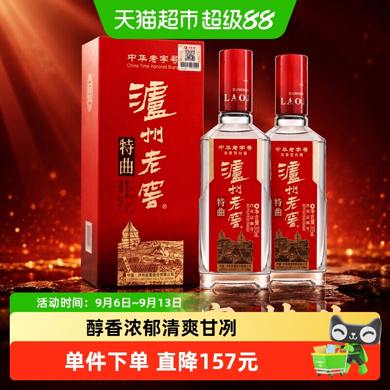 泸州老窖特曲52度浓香型高度国产白酒375ml*2盒送礼