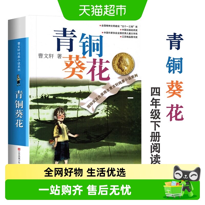 青铜葵花曹文轩纯美小说系列草房子根鸟狗牙雨蜻蜓眼红瓦黑瓦正版