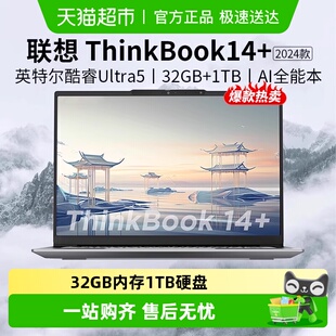 ThinkBook14 125H32GB1TB家用办公学生商务笔记本电脑 Ultra5