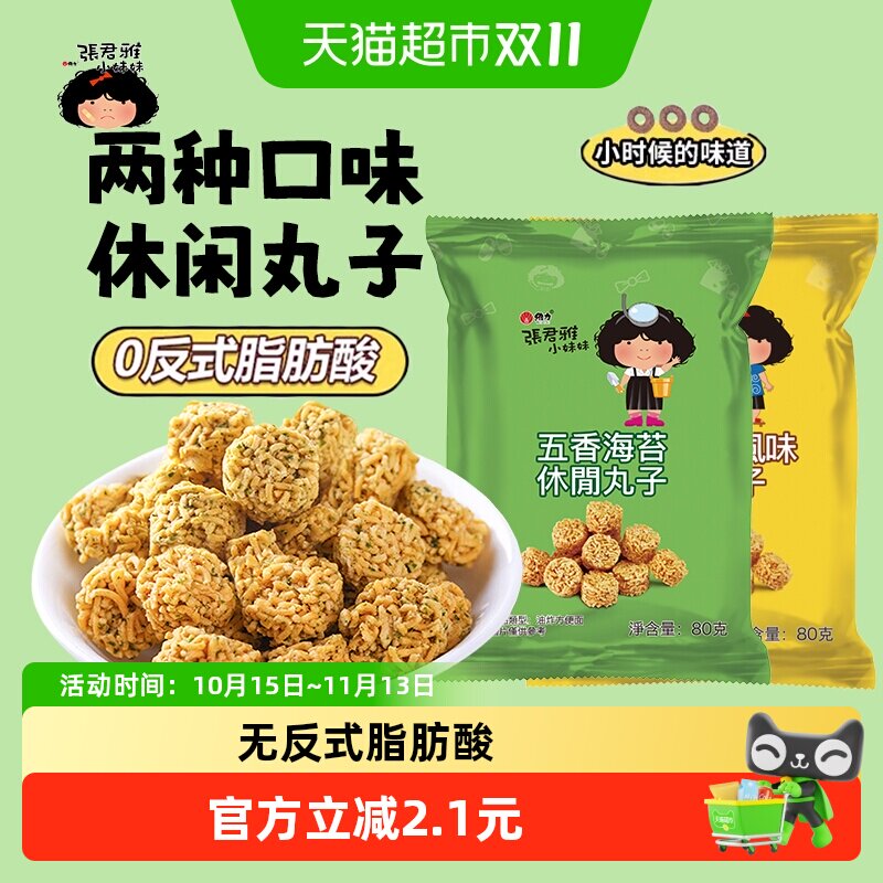 张君雅小妹妹五香海苔丸子点心面80g*1袋膨化薯片干脆面锅巴零食