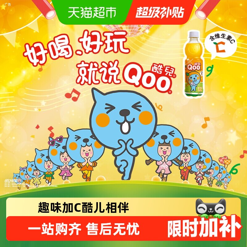 可口可乐美汁源「酷儿」Qoo橙汁果汁果味饮料鲜果压榨含维生素C