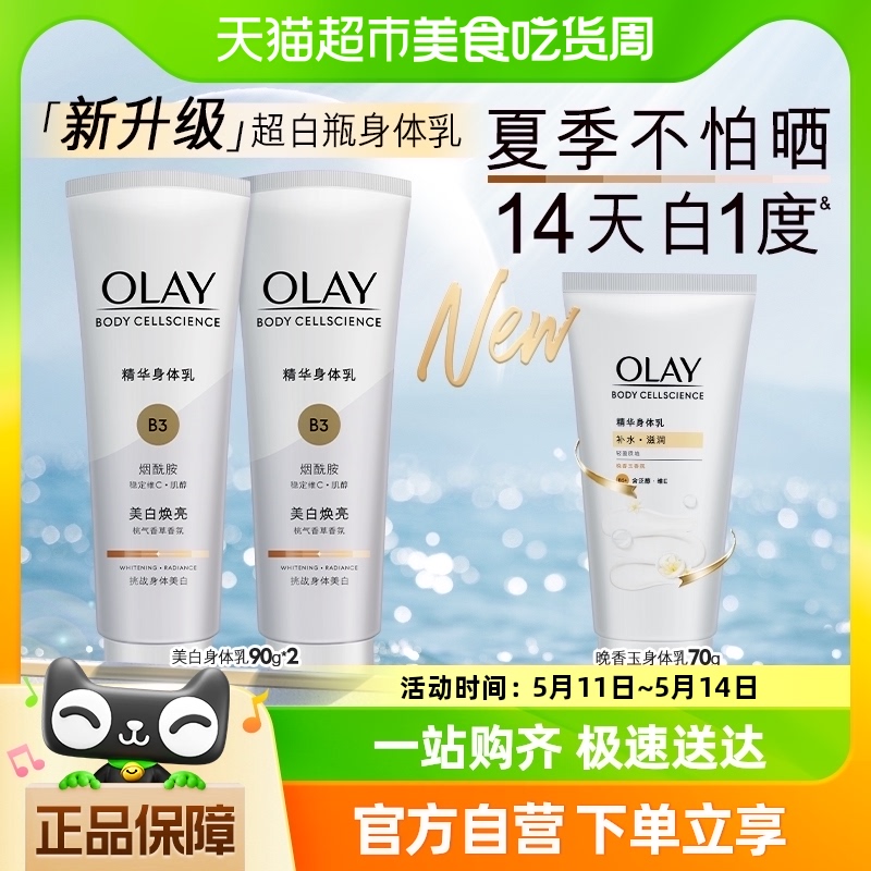 Olay补水保湿滋润美白身体乳