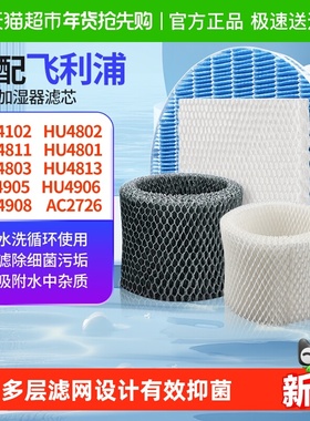 适配飞利浦加湿器滤网HU4801/2/3/2718/3915/4905/FY2401/25滤芯