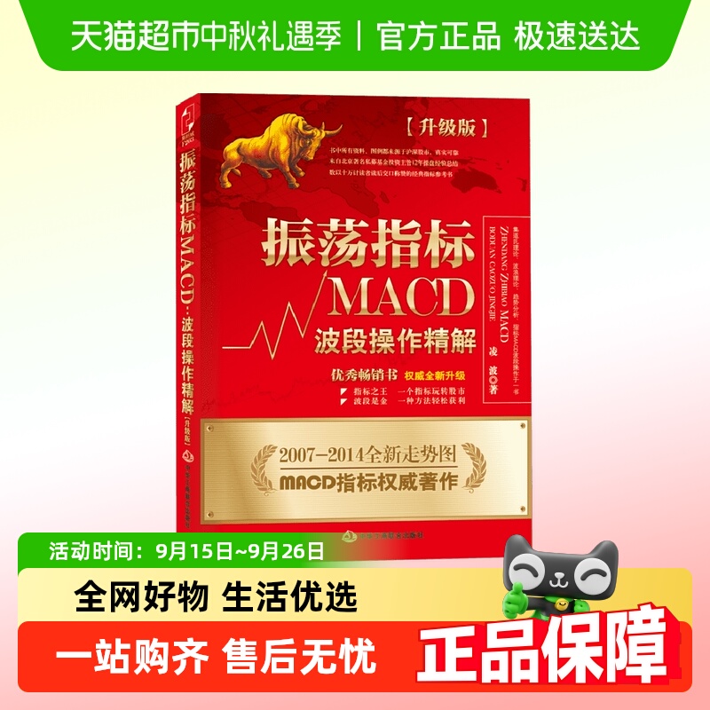 振荡指标MACD波段操作精解