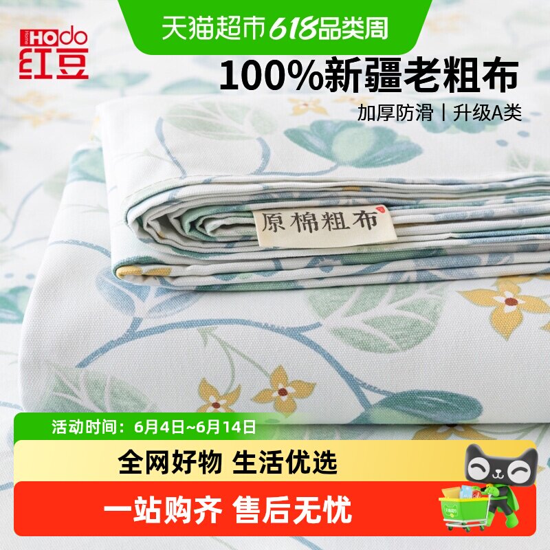 红豆纯棉老粗布床单100全棉亚麻加厚被单双人宿舍三件套四季通用