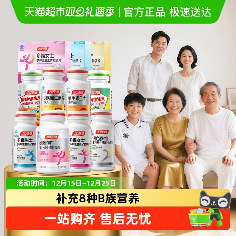 汤臣倍健维生素