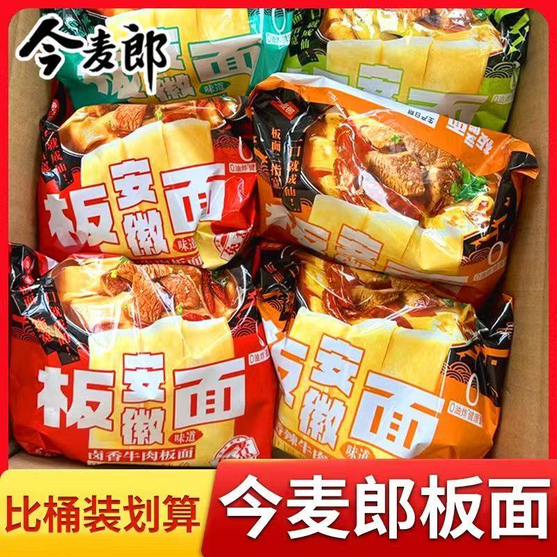 今麦郎安徽板面袋装整箱卤香牛肉方便面非油炸泡面宽面速食夜宵