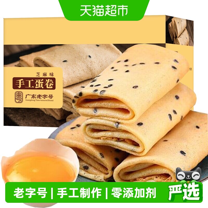 扬航手工芝麻鸡蛋卷老字号蛋糕点心特产小吃休闲零食儿童孕妇