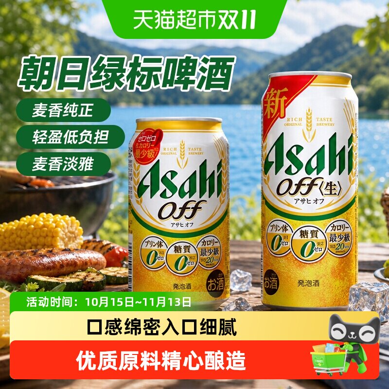 朝日绿标啤酒日本原装进口麦芽聚会常备生啤酒整箱装