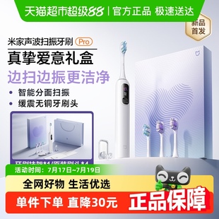 小米米家声波扫振电动牙刷Pro情侣男女礼盒物 政府补贴15%起