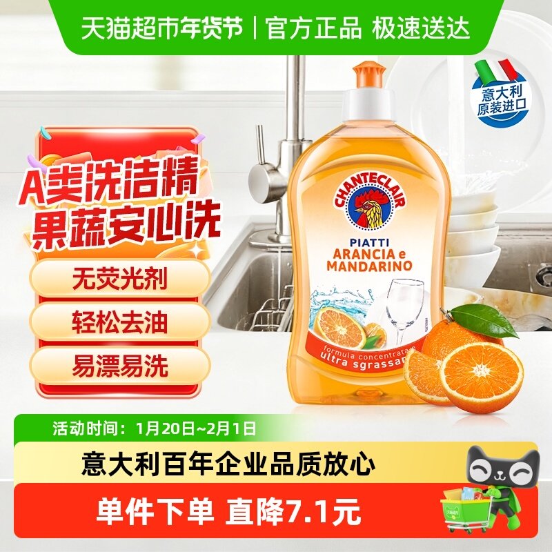 进口大公鸡香橙浓缩洗洁精果蔬奶瓶清洗剂温和不伤手易漂无残留,洗护清洁剂/卫生巾/纸/香薰,洗洁精,淘宝优惠券,粉丝福利购,淘宝优惠卷