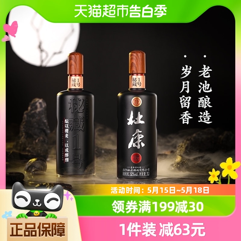 杜康浓香型优级纯粮52度白酒1L×1瓶