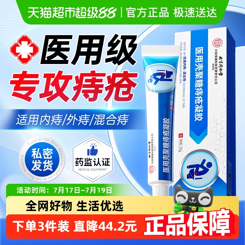 北京同仁堂痔疮膏销量NO.I