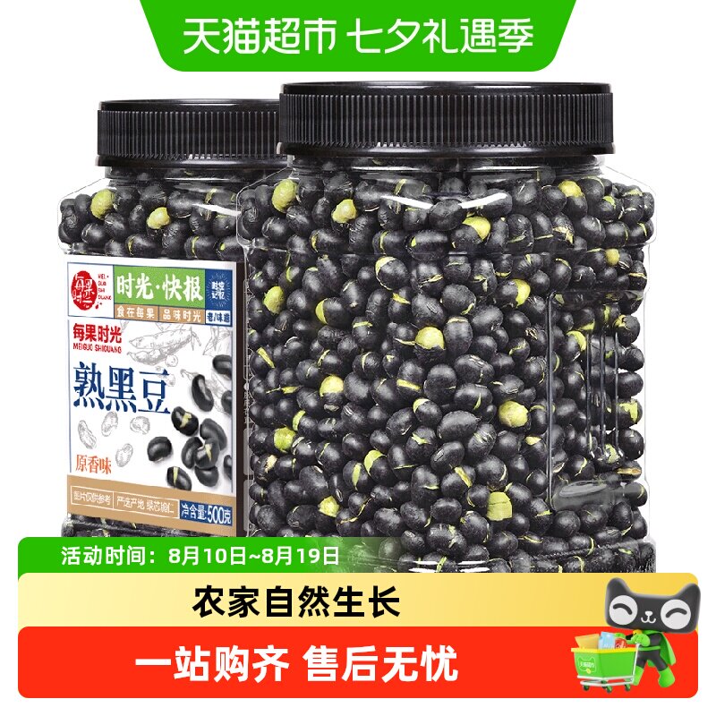 每果时光新货盐炒黑豆罐装即食原味香酥熟孕妇坚果炒货零食下酒菜