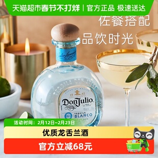 DonJulio唐胡里奥珍藏白标龙舌兰酒750ml裸瓶基酒调酒墨西哥进口