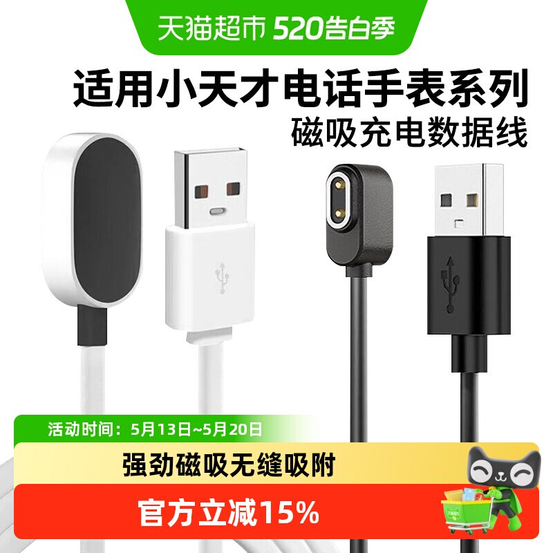 适用于小天才电话手表充电线Z5/Z7/Z6巅峰版儿童手表充电器Z